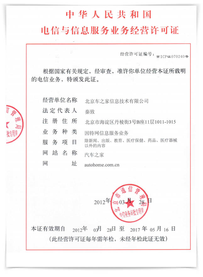 电信与信息服务业务经营许可证