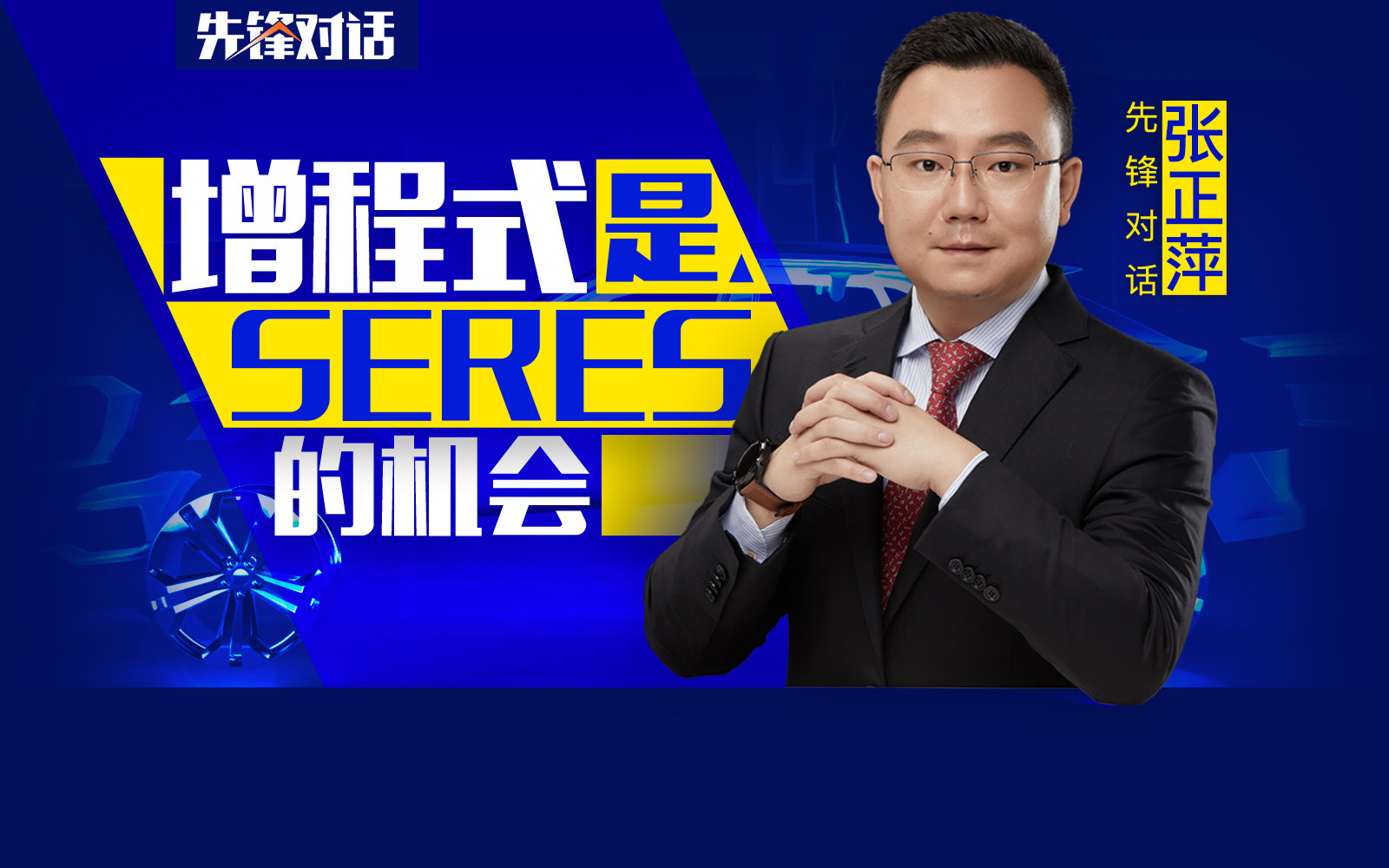 先锋对话主题图片